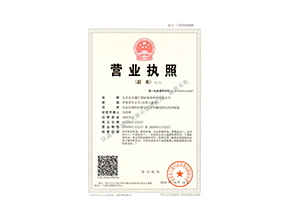 營(yíng)業(yè)執(zhí)照