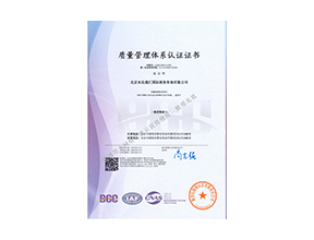 質(zhì)量管理體系認(rèn)證證書(shū)
